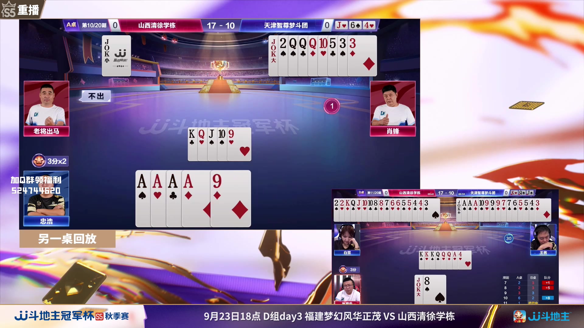 【2023-09-22 06点场】JJ斗地主官方：周五18点广东N5VS河马军团