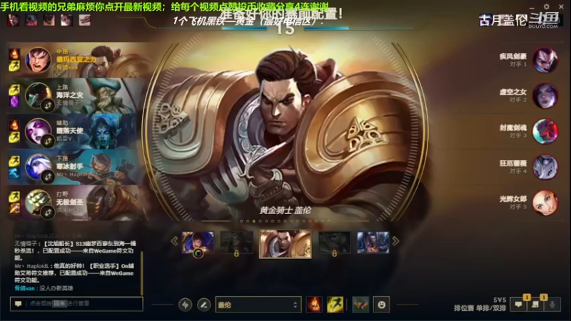 中单盖伦对线中单压缩，小压1级.