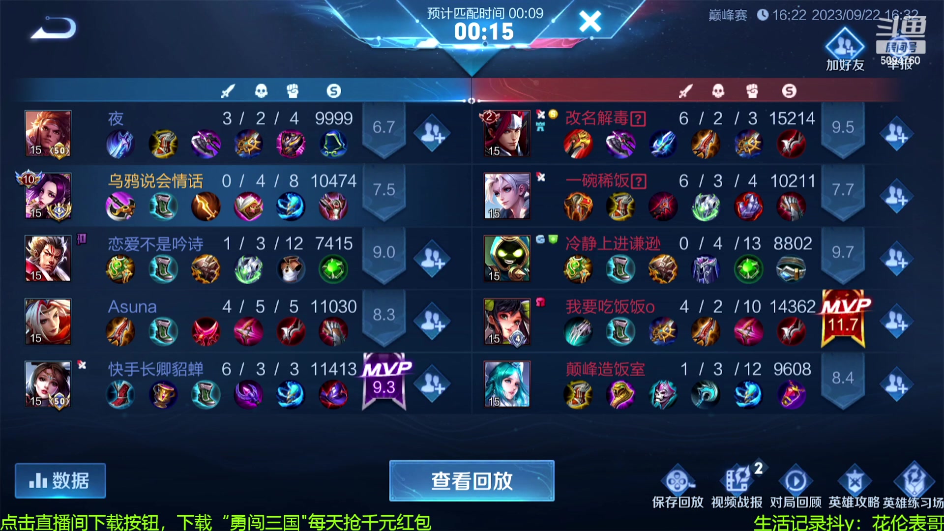 【2023-09-22 16点场】青鸾少年云天河：天花板芈月冲刺巅峰前10~