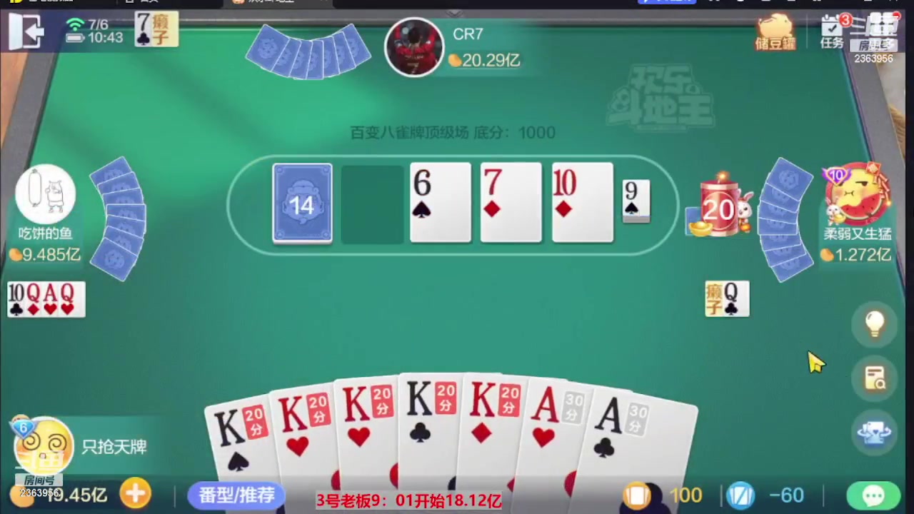 【2023-09-22 04点场】灬幸之斗地主灬：三个小时赢了六个亿？你敢信？