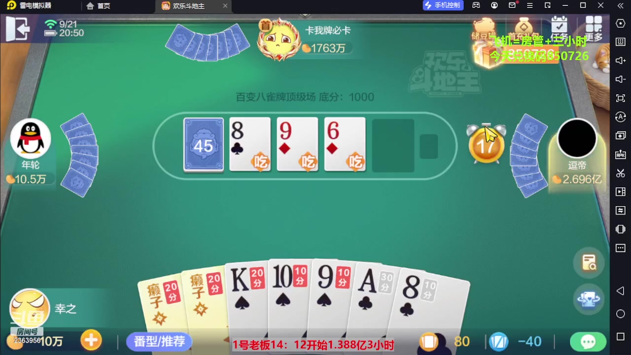 【2023-09-21 20点场】灬幸之斗地主灬：三个小时赢了六个亿？你敢信？