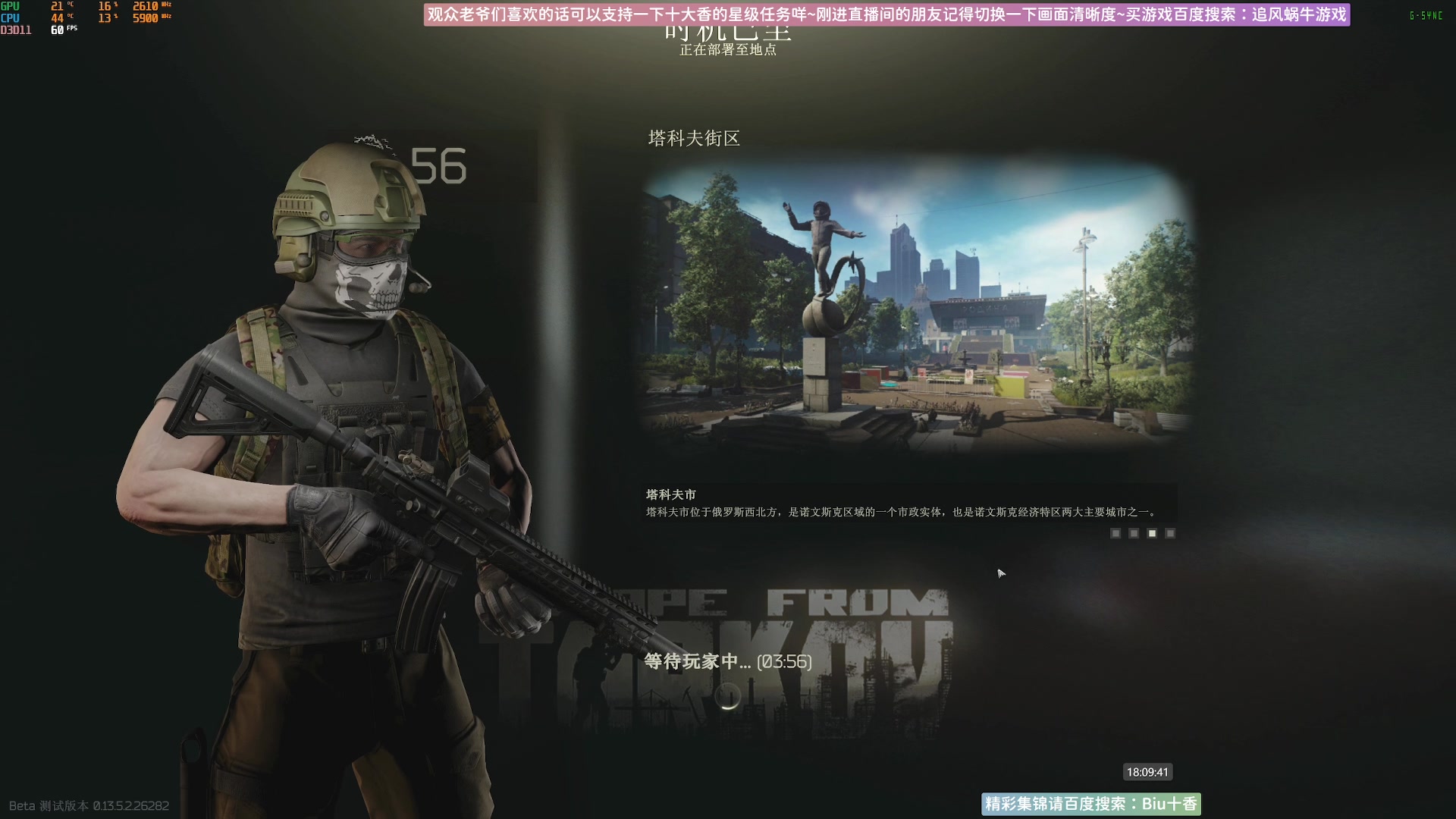 【2023-09-21 17点场】Biu十香：✨最强直播画质✨萌新教学课堂✨逃离塔科夫