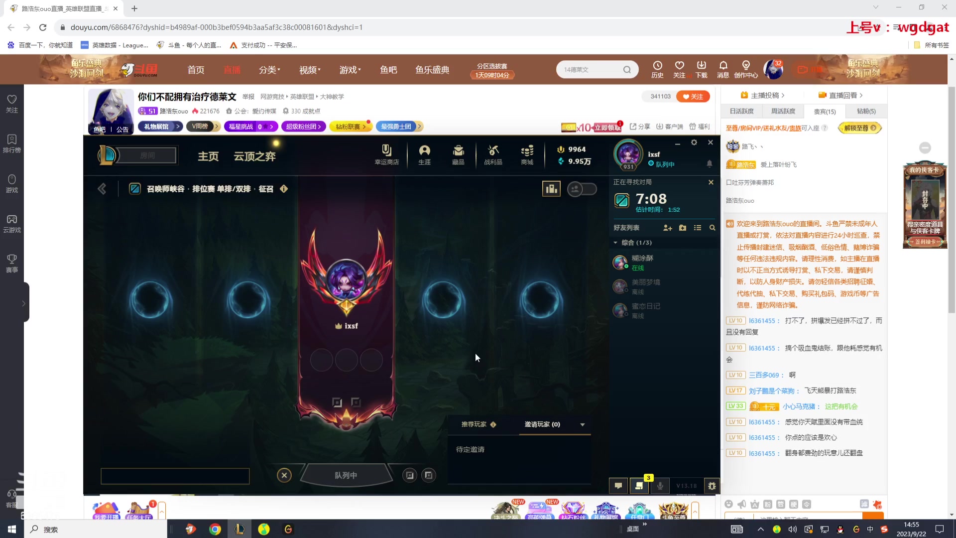 【2023-09-22 14点场】路浩东ouo：你们不配拥有治疗德莱文