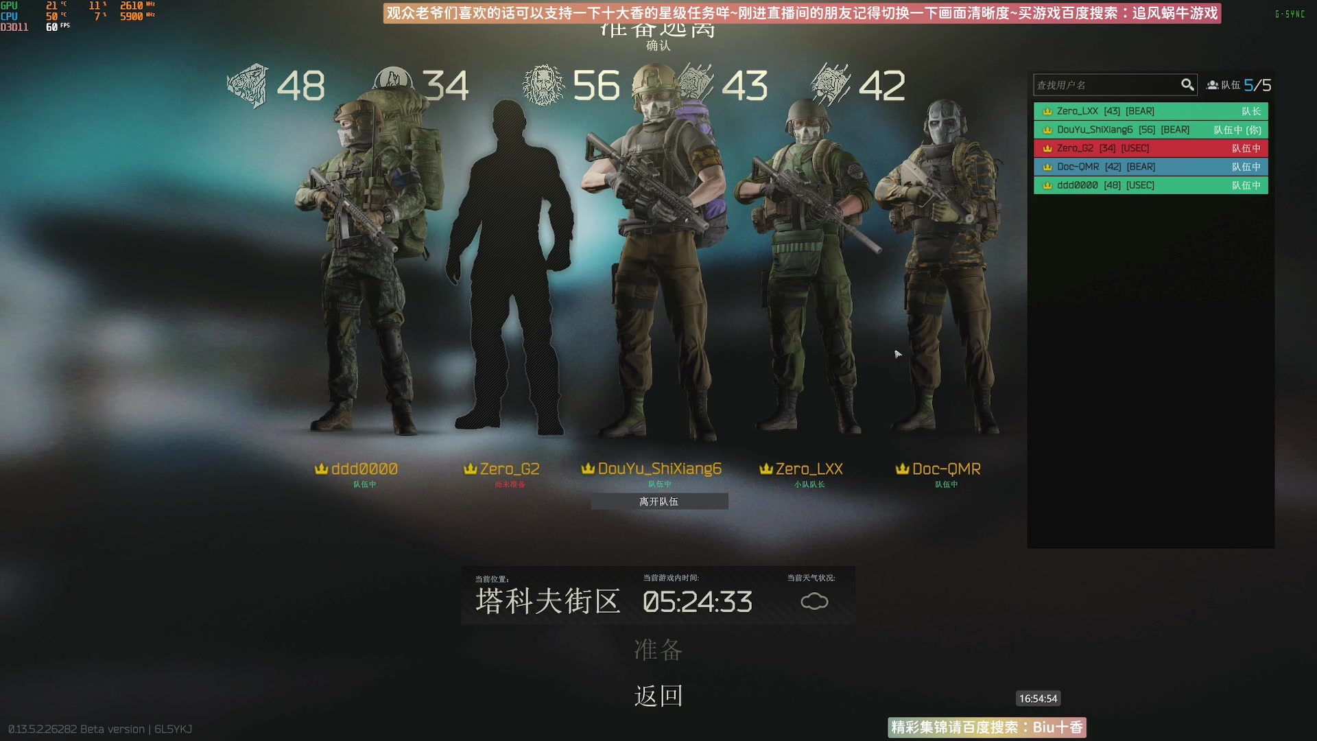 【2023-09-21 16点场】Biu十香：✨最强直播画质✨萌新教学课堂✨逃离塔科夫