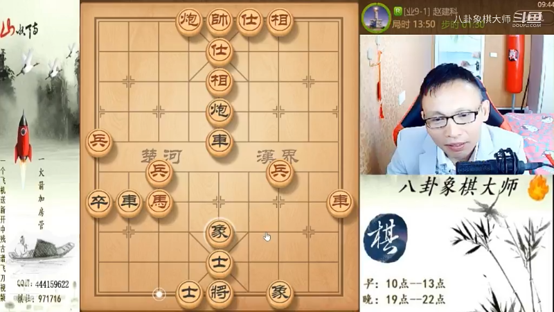 我在斗鱼看八卦象棋大师直播天天象棋