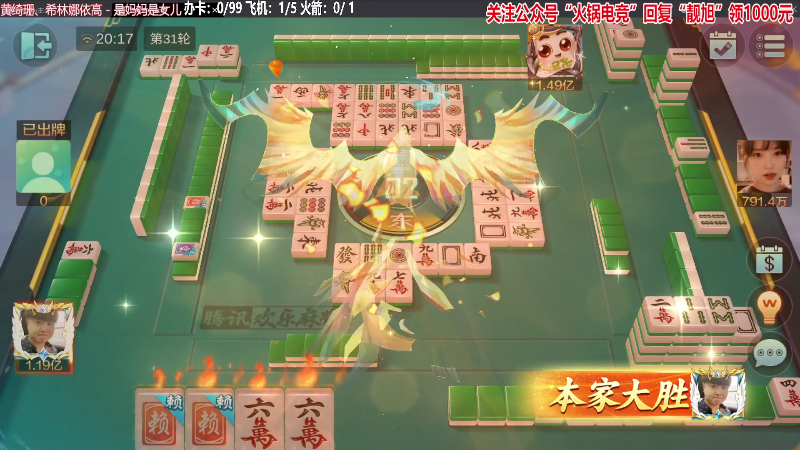 【欢乐麻将】靓旭的精彩时刻 20230922 20点场