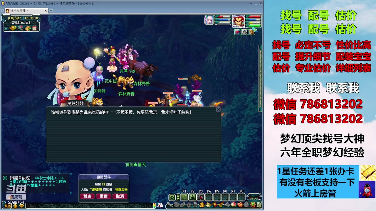 【2023-09-22 15点场】来自1995：找号主播。估号配号就是专业