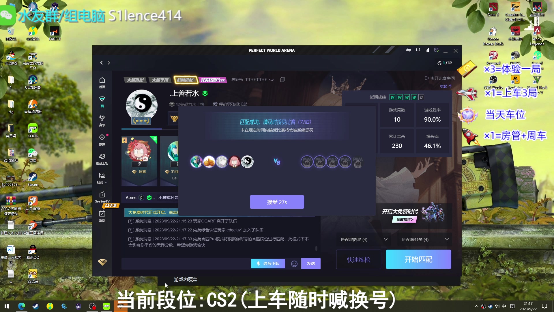 【2023-09-22 20点场】CSGO沉默男孩：【有车位】认真!努力!加油!