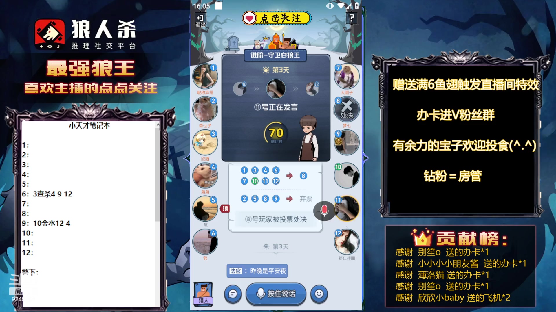 【2023-09-22 15点场】白日梦想家II7：狼人杀激情路人局