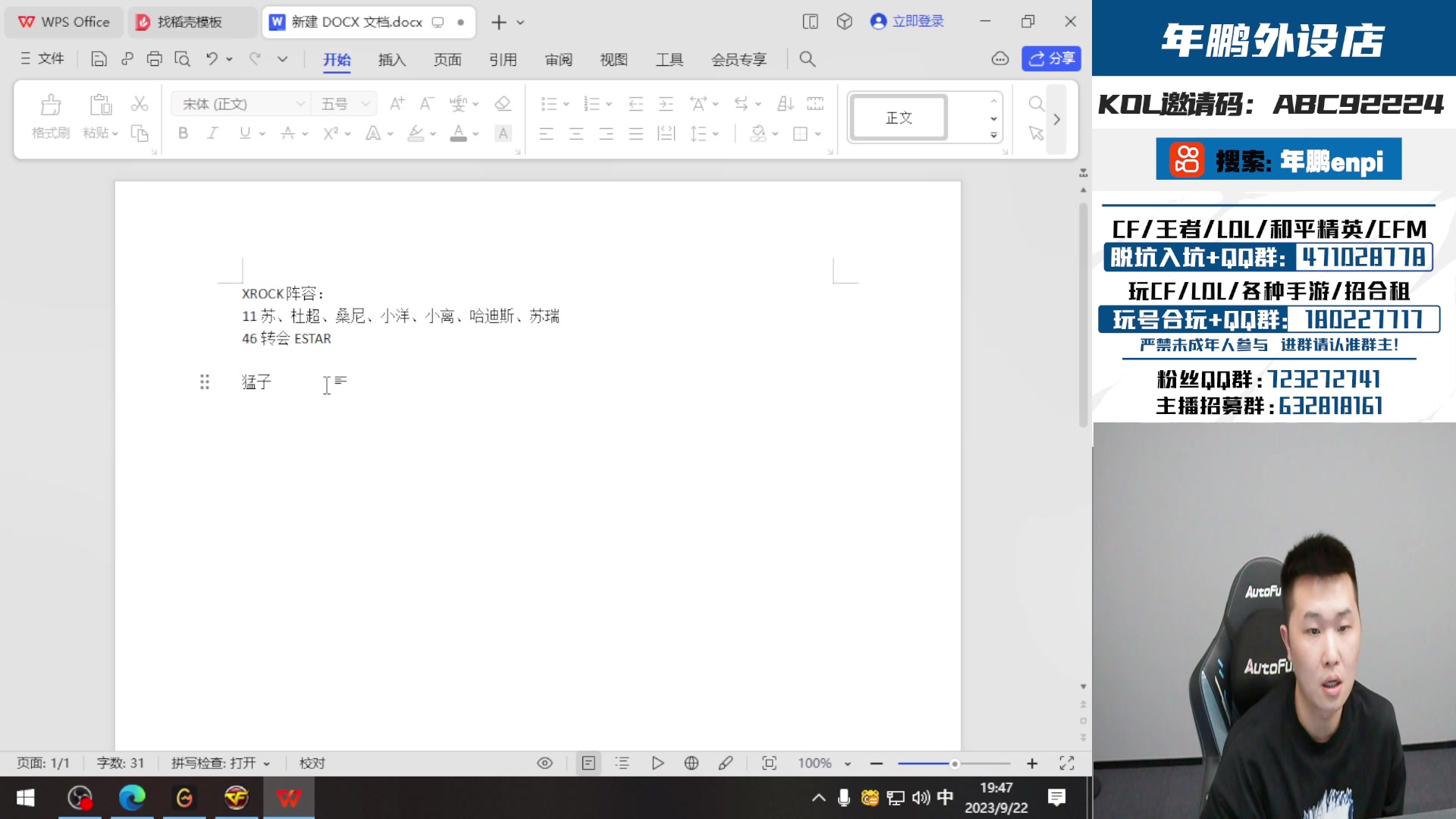 【2023-09-22 19点场】汉宫年鹏Enpi：热爱可抵岁月漫长，加油