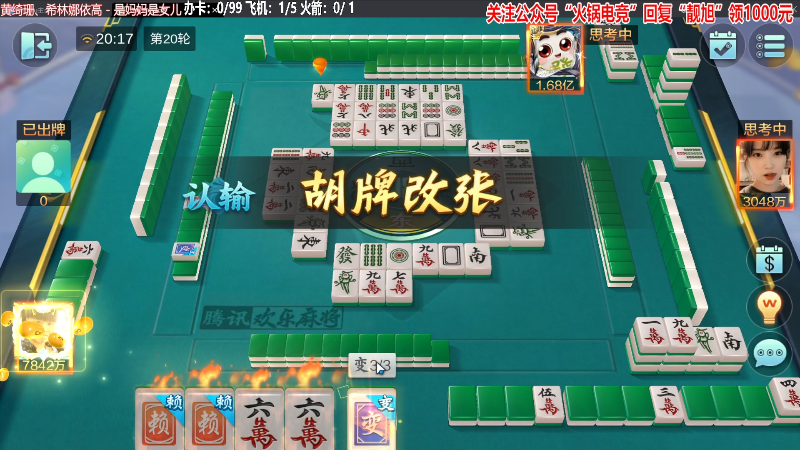 【欢乐麻将】靓旭的精彩时刻 20230922 20点场