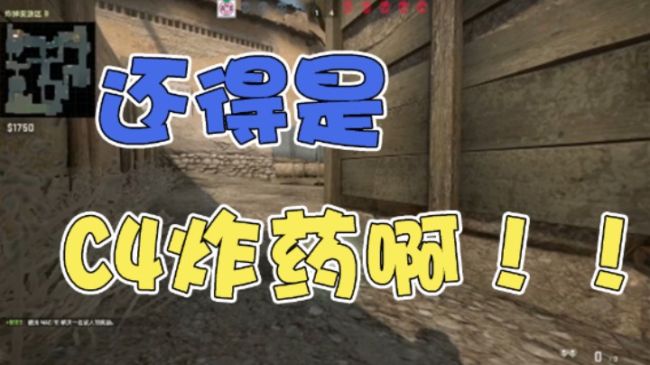 还得是C4炸药啊