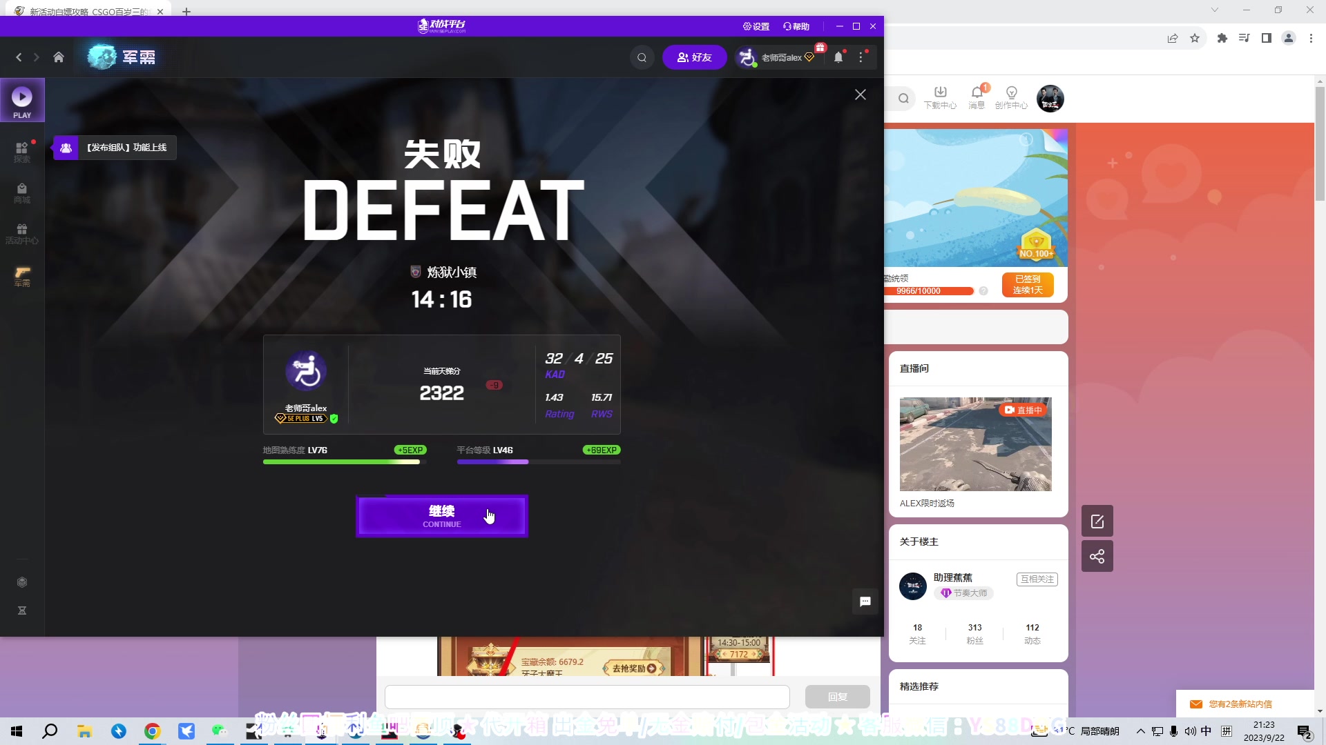 【2023-09-22 21点场】CSGO百岁三：ALEX限时返场