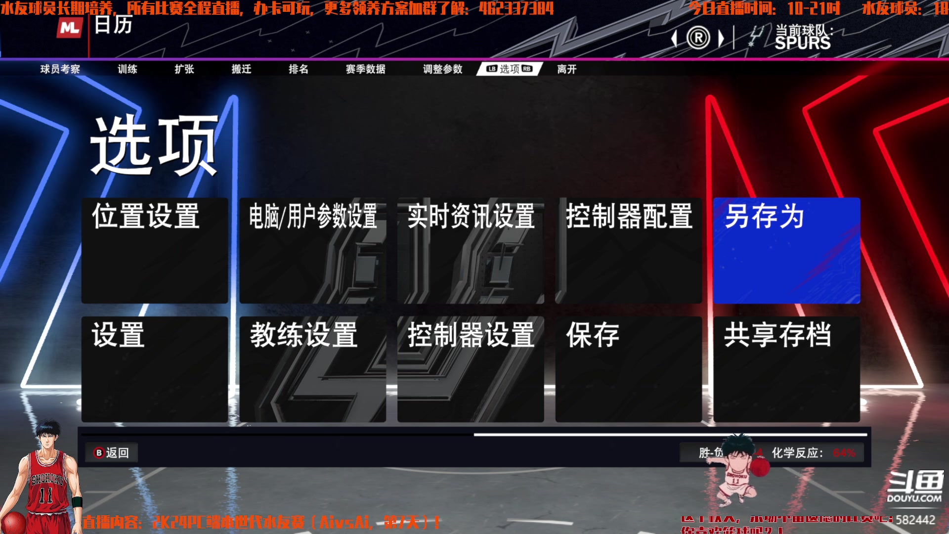 【2023-09-21 20点场】猕猴桃金刚：仿生涯模式水友球员养成（电脑对战）