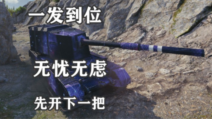 【坦克世界】万伤4005炮炮秒杀