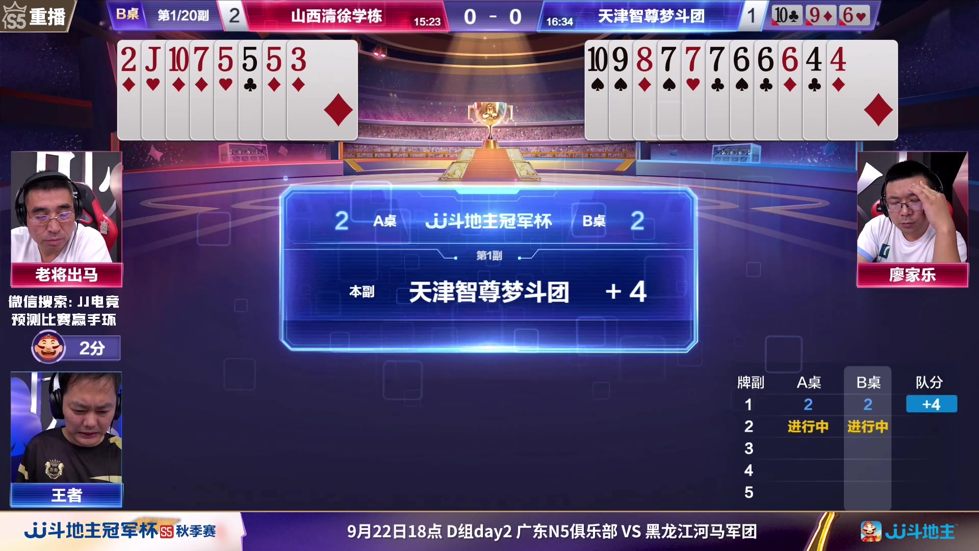 【2023-09-22 12点场】JJ斗地主官方：周五18点广东N5VS河马军团