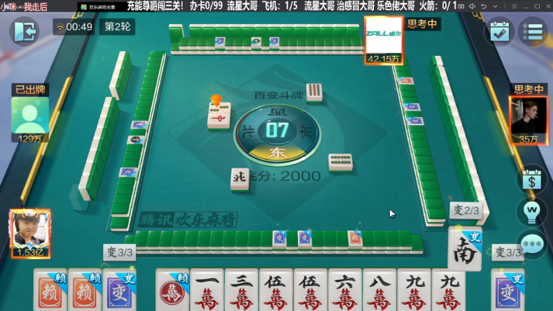 【欢乐麻将】靓旭的精彩时刻 20230922 00点场