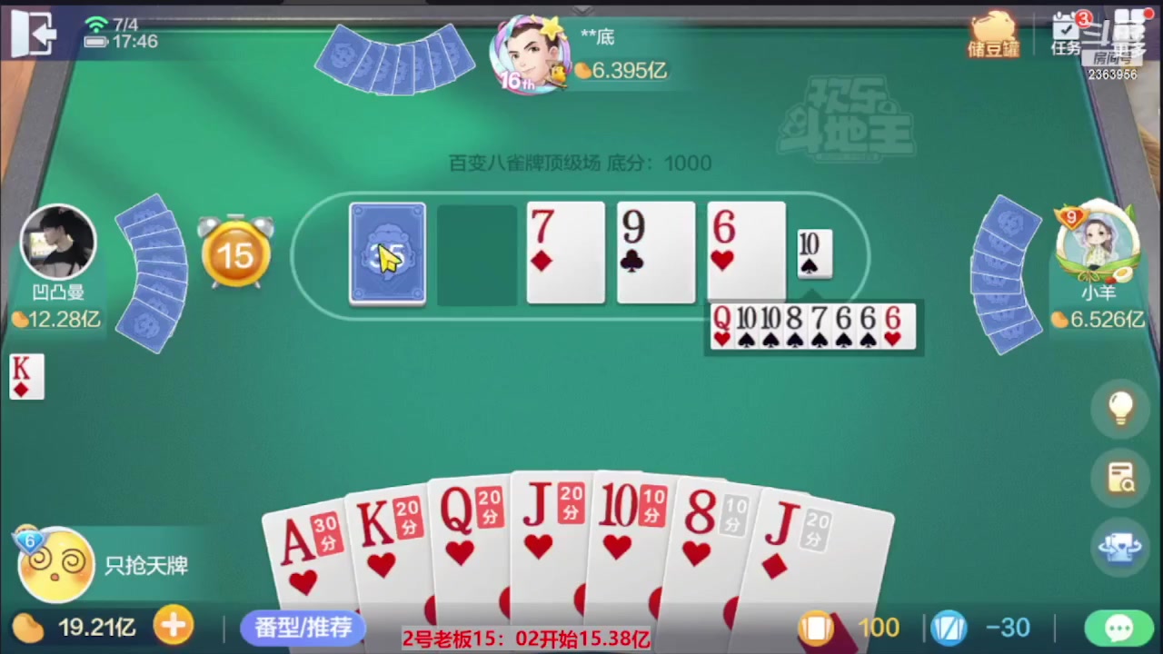 【2023-09-22 02点场】灬幸之斗地主灬：三个小时赢了六个亿？你敢信？