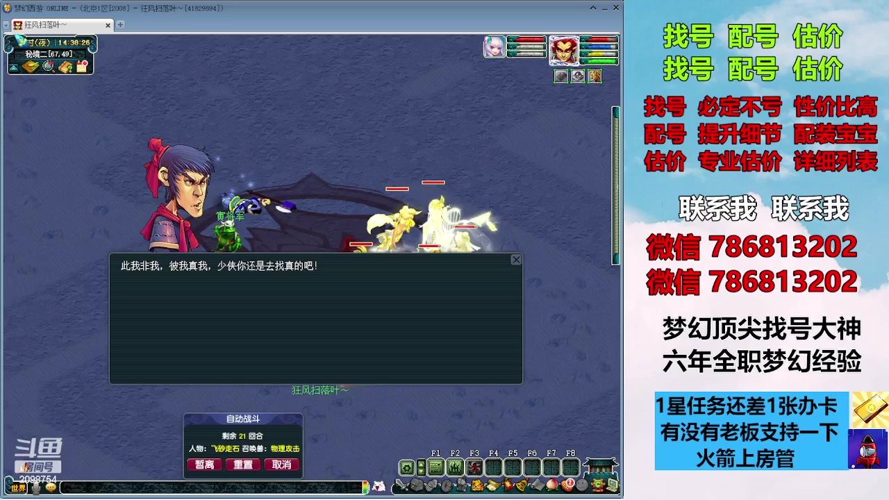 【2023-09-22 13点场】来自1995：找号主播。估号配号就是专业