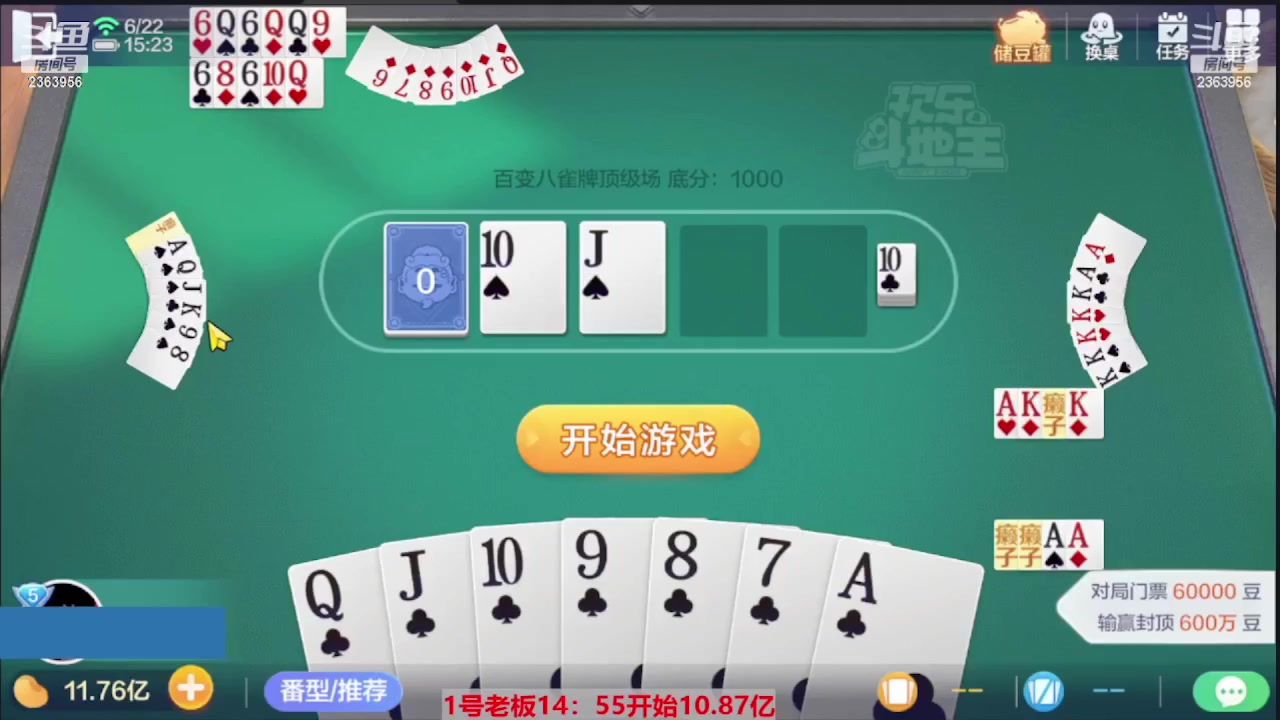 【2023-09-21 18点场】灬幸之斗地主灬：三个小时赢了六个亿？你敢信？