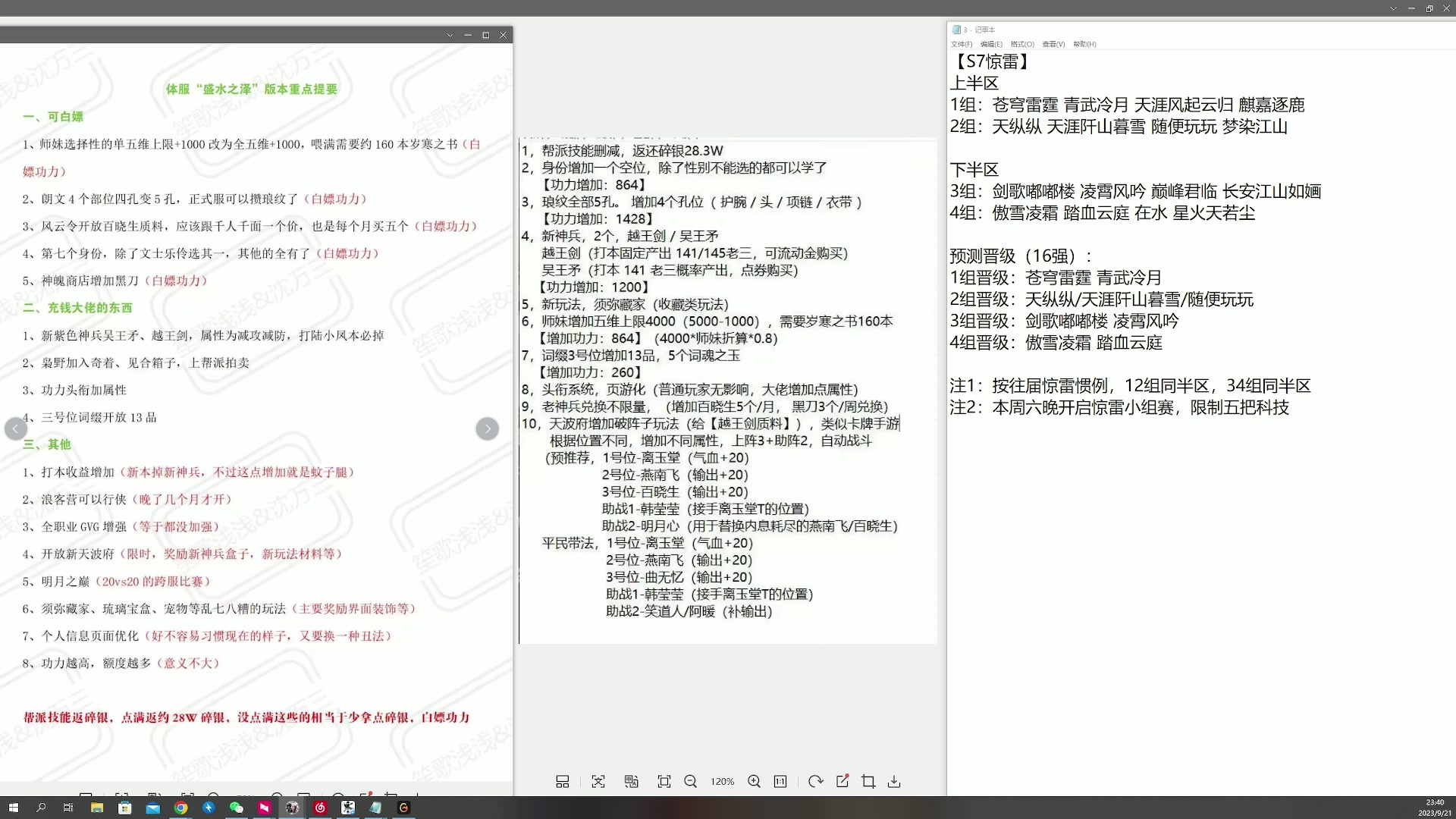 【2023-09-21 23点场】燕徊硯：【S7惊雷】八点惊雷抽签！