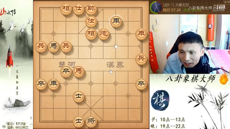 我在斗鱼看八卦象棋大师直播天天象棋