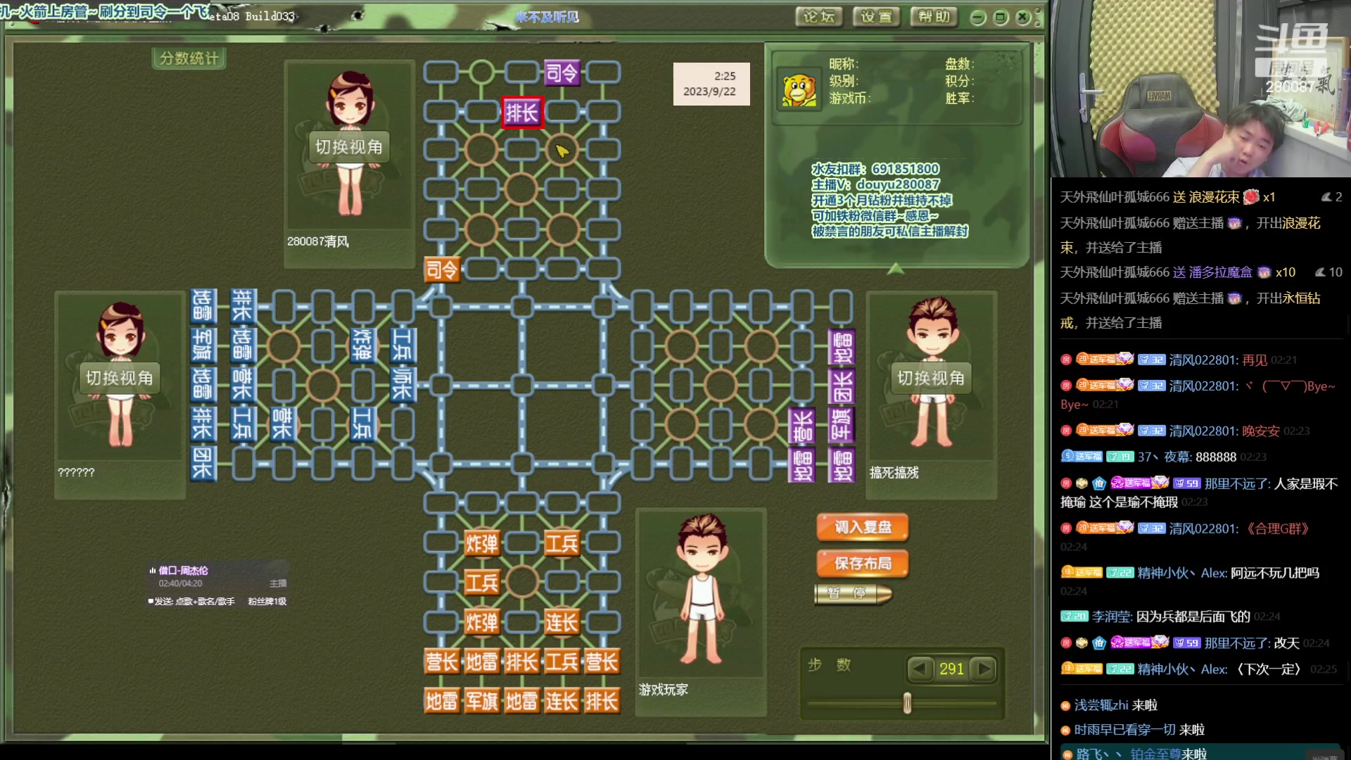 【2023-9-22 2点场】四国军棋欠你幸福:生下来就下军棋的直播间280087~