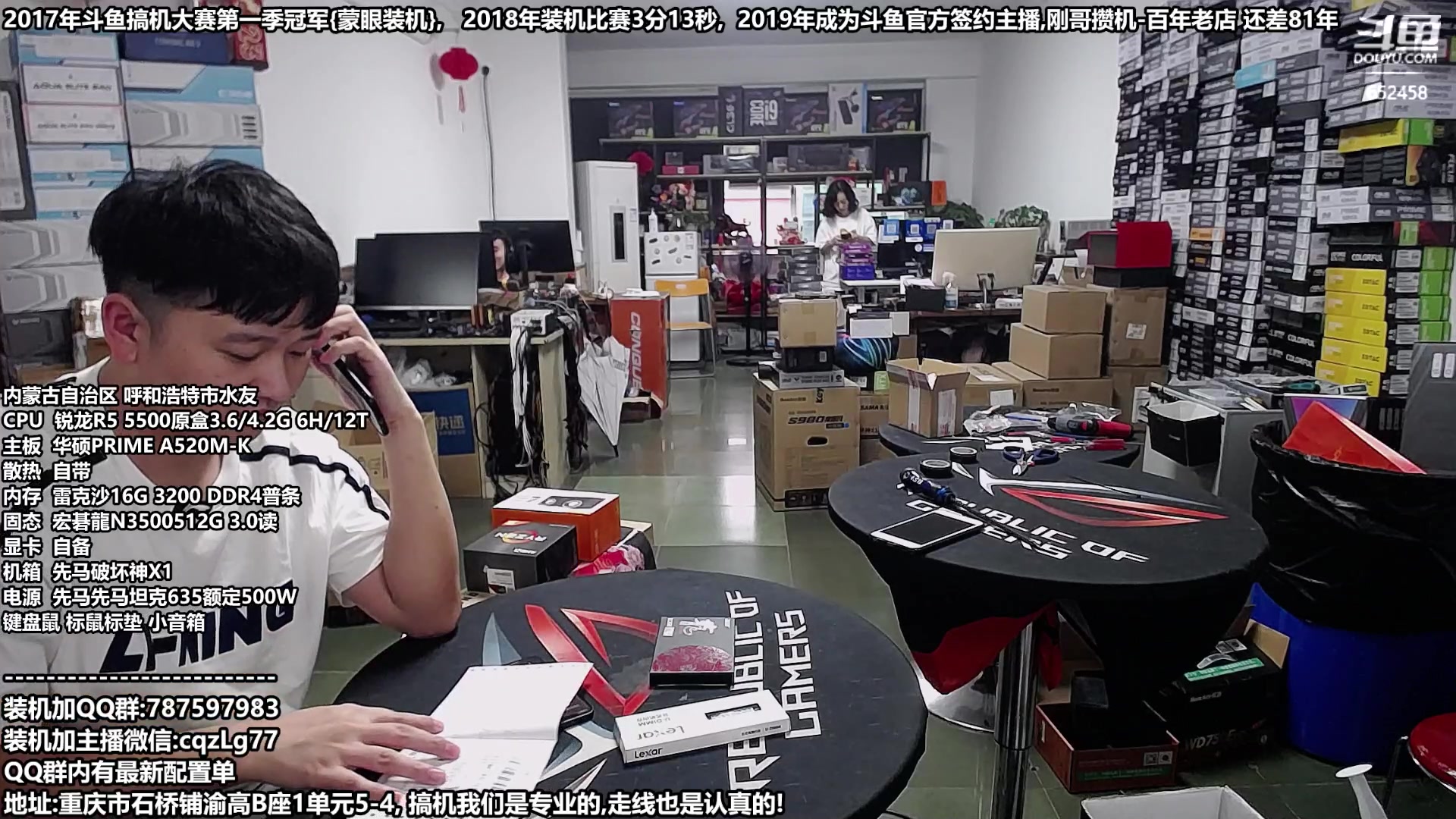 【2023-09-22 14点场】重庆刚哥金牌装机店：重庆刚哥 配电脑 国庆活动开始了