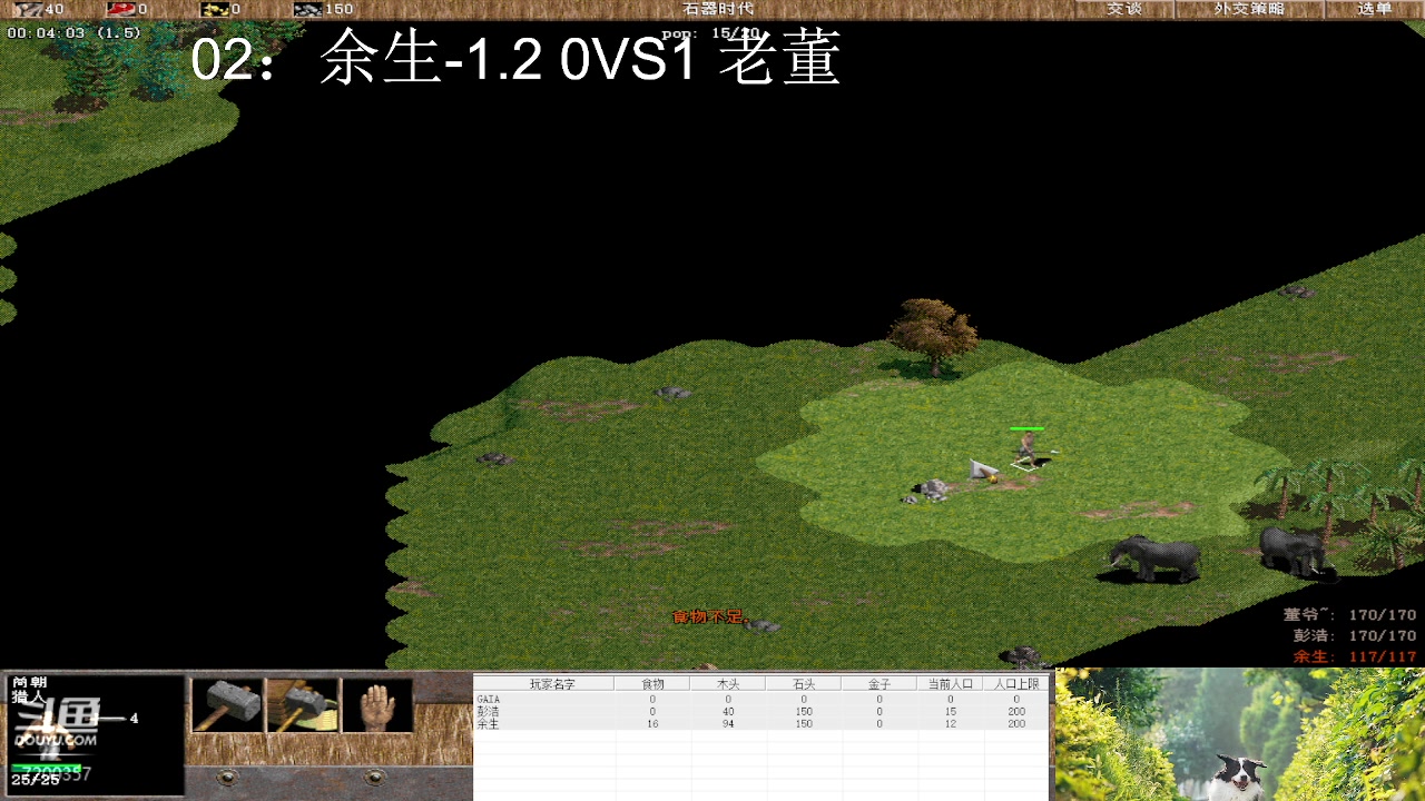 02：余生-1.2 3VS1 老董