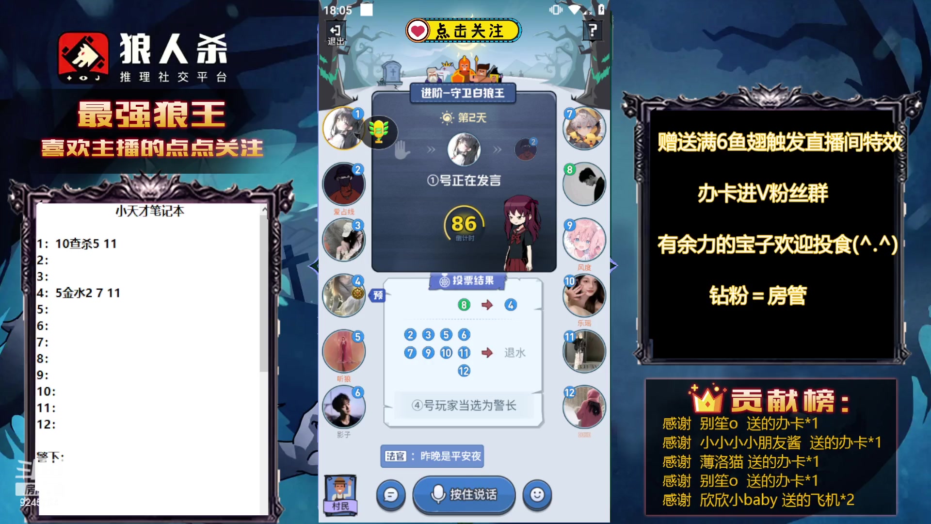 【2023-09-22 17点场】白日梦想家II7：狼人杀激情路人局