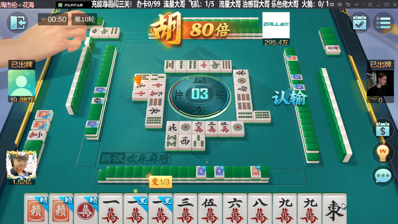 【欢乐麻将】靓旭的精彩时刻 20230922 00点场