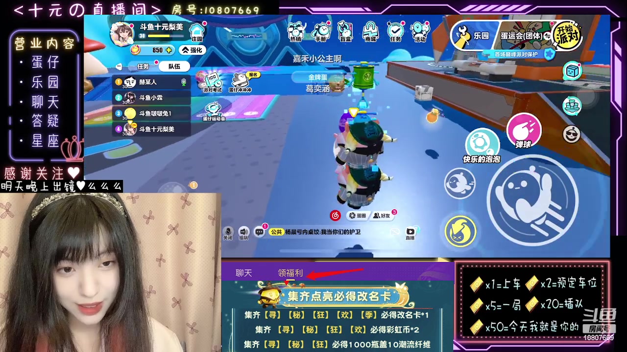 【2023-09-22 20点场】十元梨美：【十元元】蛋仔岛最后的纯情