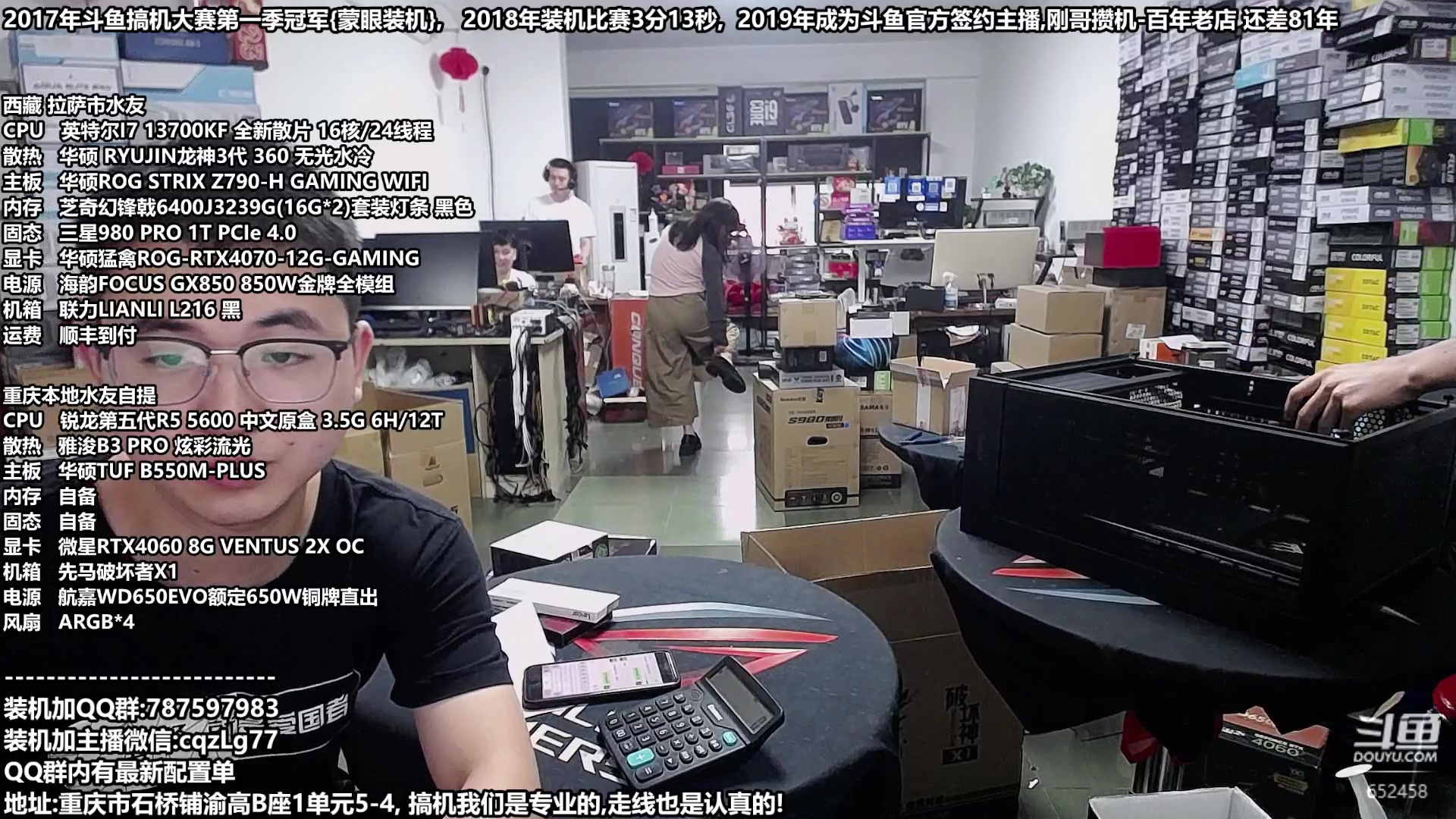 【2023-09-22 12点场】重庆刚哥金牌装机店：重庆刚哥 配电脑 国庆活动开始了
