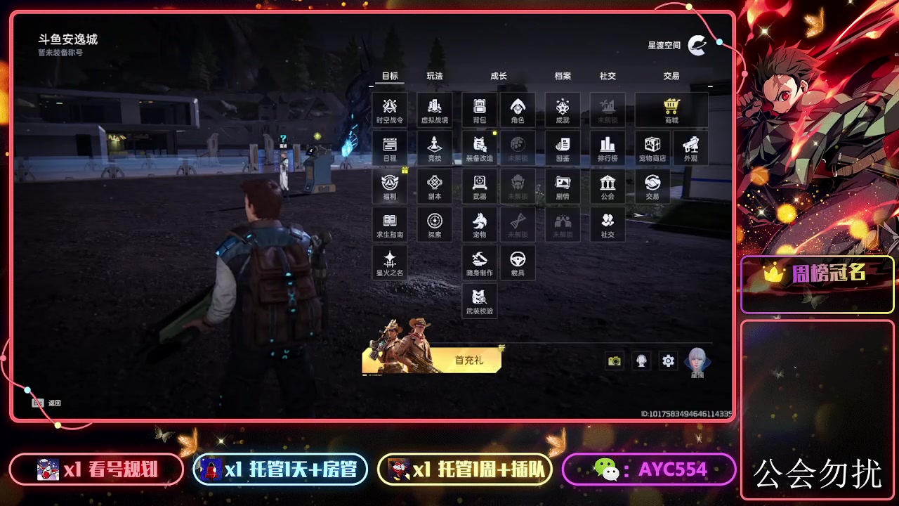 【2023-09-22 15点场】安逸城GG：【星球：重启】开放世界科幻生存游戏