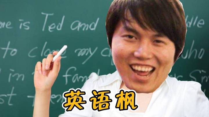 英语枫？！跟外国队友无障碍交流！牛的枫哥