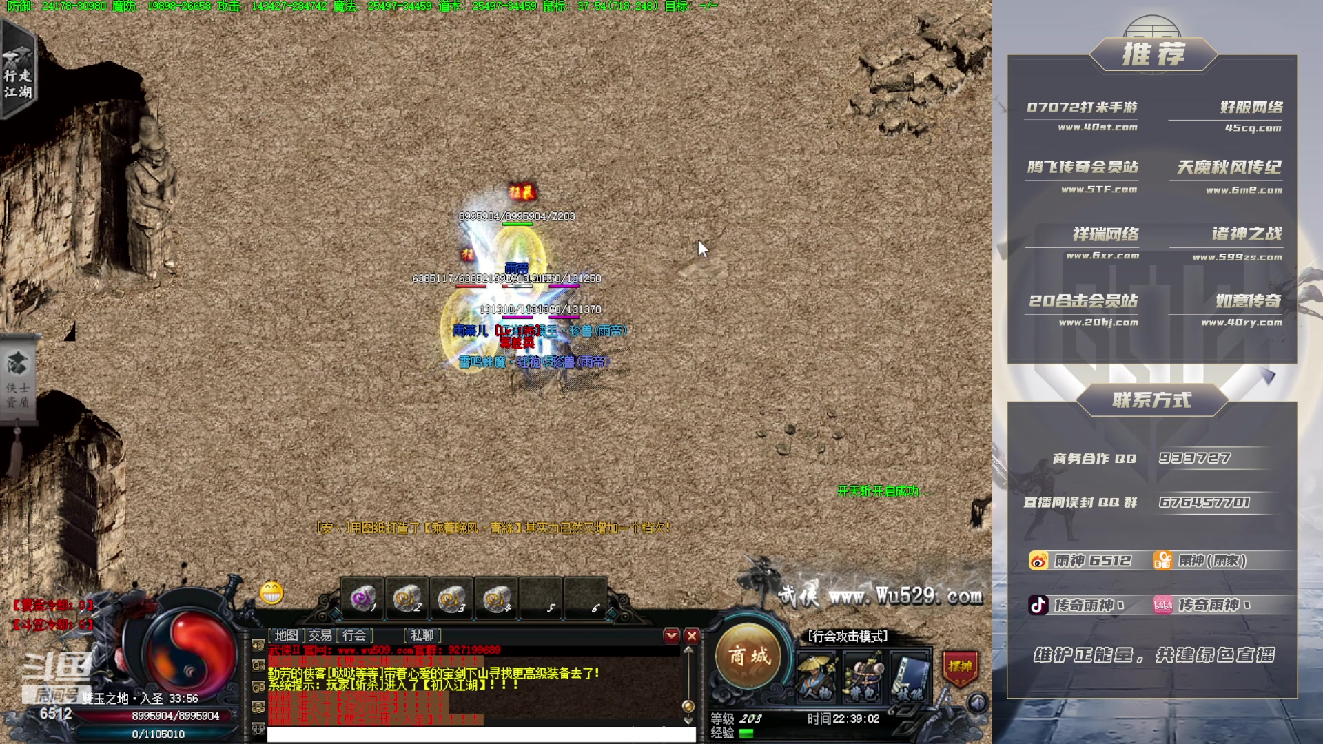 【2023-09-21 22点场】雨神丶：今晚武侠大战！wu529！！