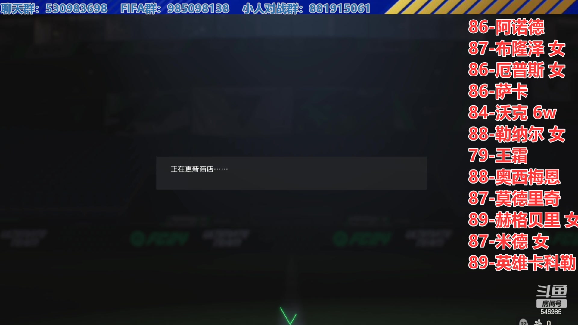 【2023-09-22 18点场】高老师爱足球：FIFA24我终于可以上线啦啦啦啦~