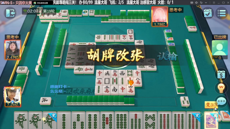 【欢乐麻将】靓旭的精彩时刻 20230922 03点场
