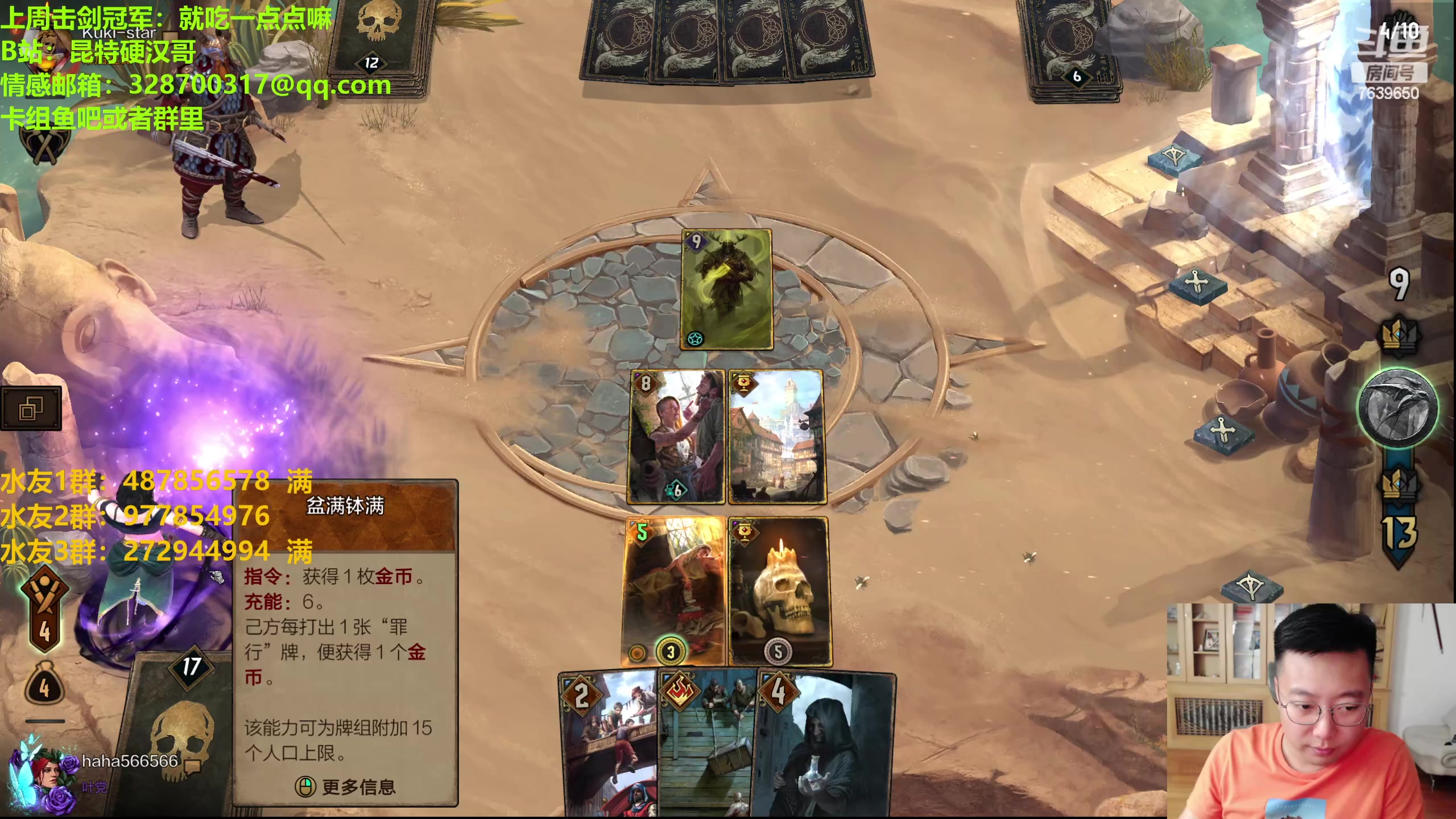 【2023-09-21 21点场】硬汉哥孙士彧：昆特牌60新卡新版本正式上线