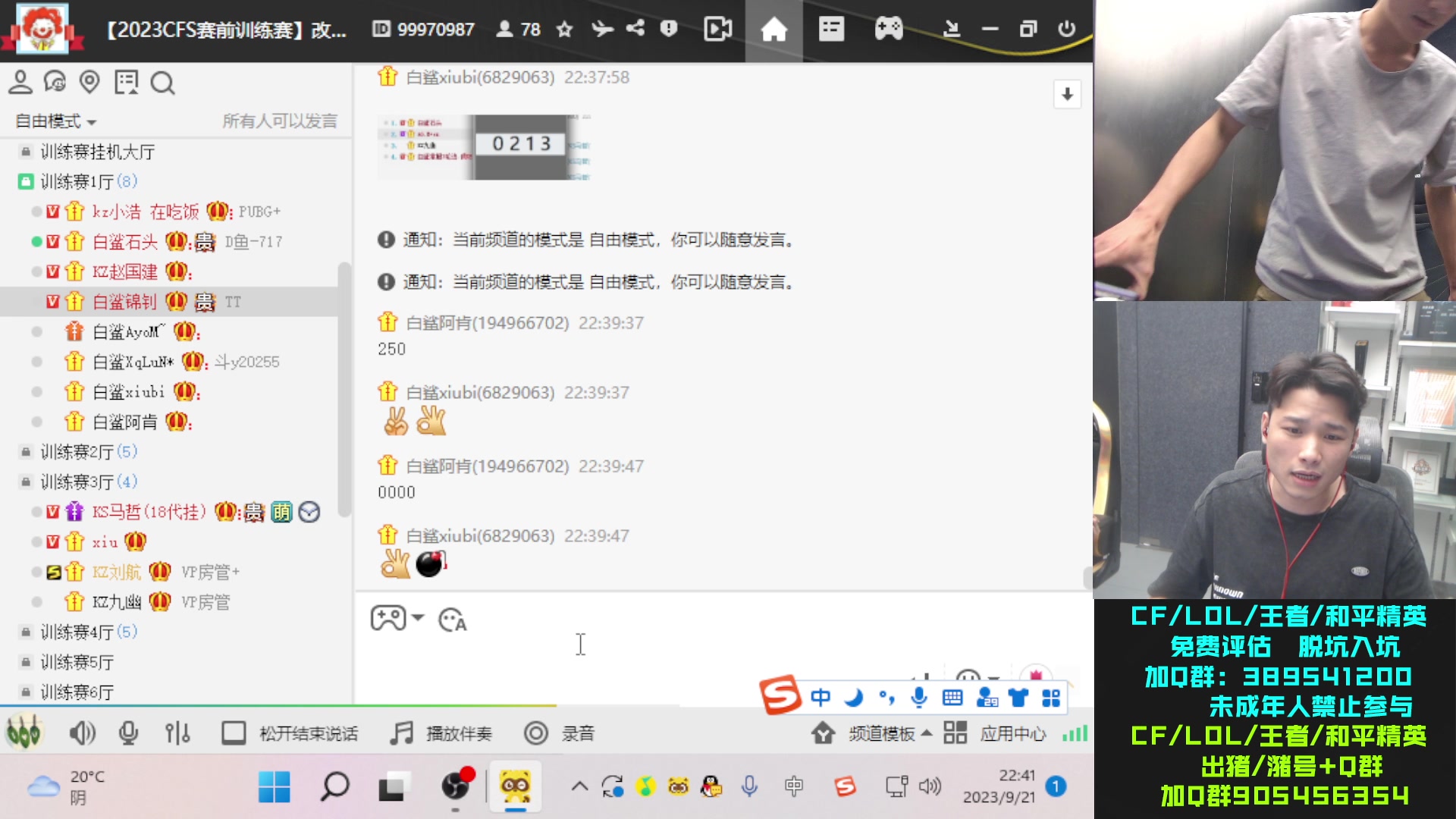【2023-09-21 22点场】白鲨石头丶：今天最后一晚 好好C一晚！