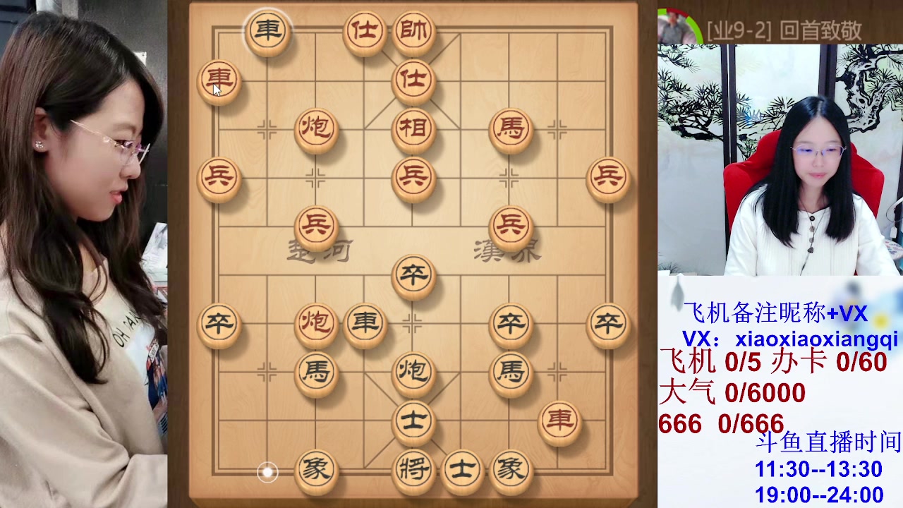 【2023-09-20 19点场】九妹笑笑象棋：新主播从零开始，做个欢乐讲棋人！