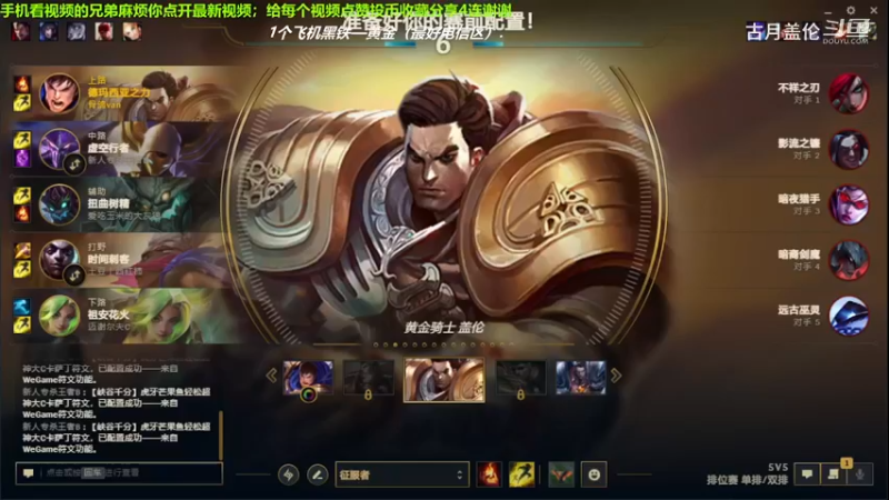 上单盖伦对线上单剑魔，12-9结束游戏.