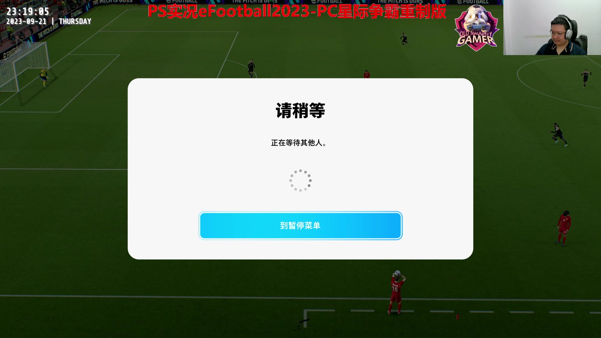 【2023-09-21 22点场】Leo爱看星际：实况-星际-直播间