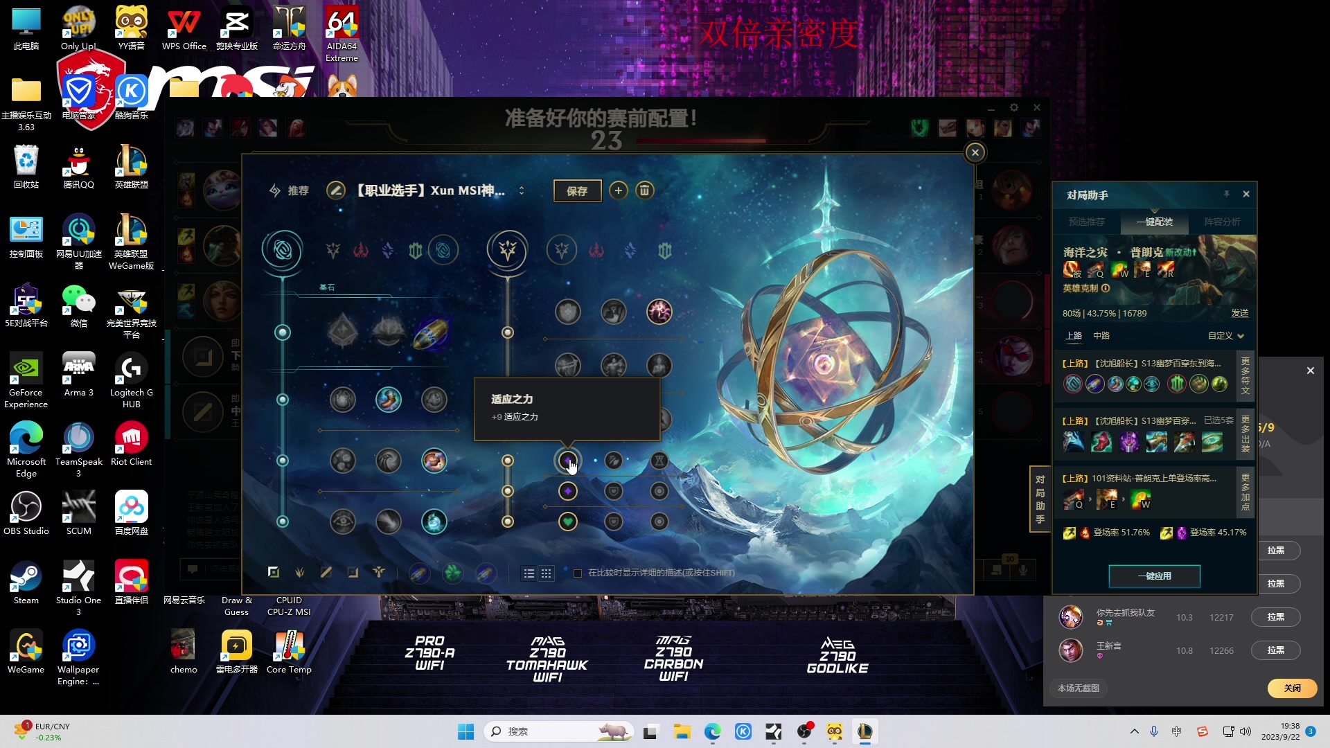 【2023-09-22 19点场】郑伟丶：双倍亲密度 一元粉丝牌