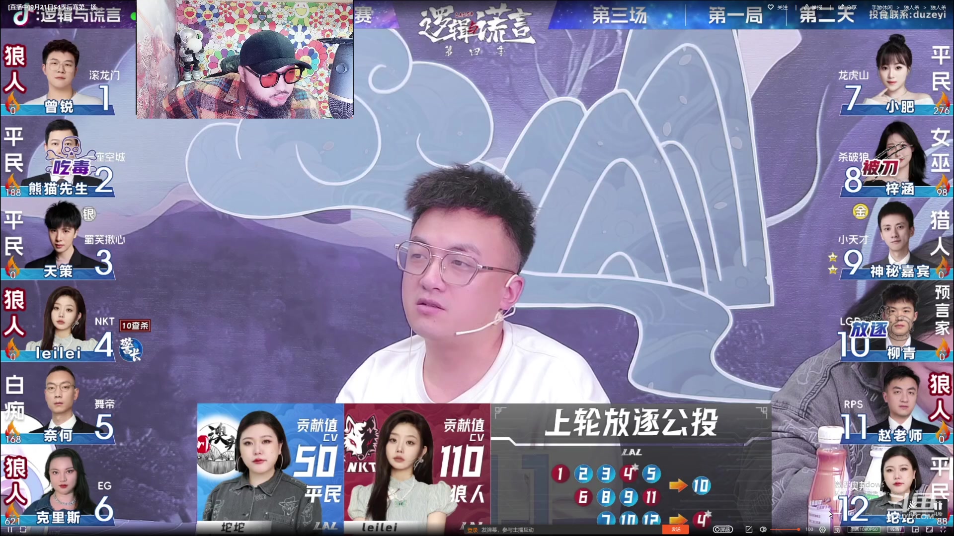 【2023-09-22 20点场】见清king：熊猫先生大战神秘嘉宾，一座空城加油