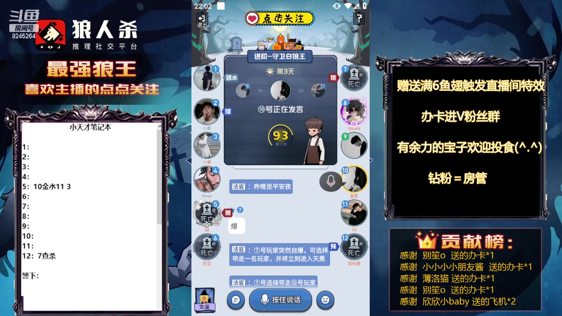 【2023-09-23 21点场】白日梦想家II7：狼人杀激情路人局