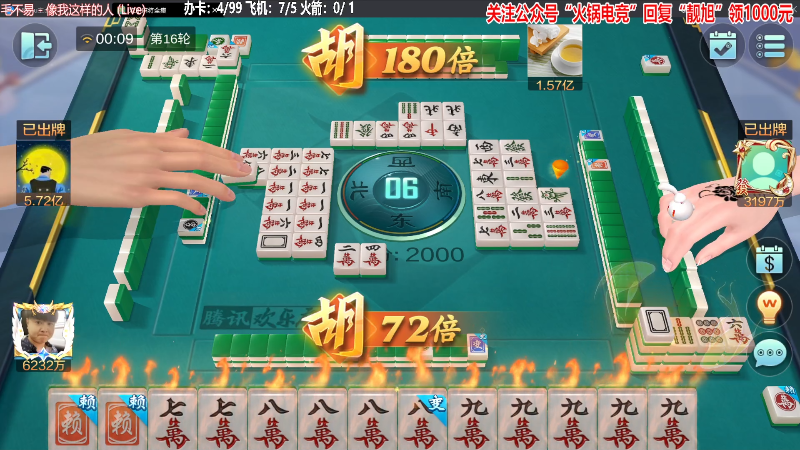 【欢乐麻将】靓旭的精彩时刻 20230923 00点场