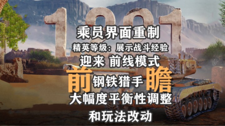 【坦克世界】1.22.1版本更新前瞻