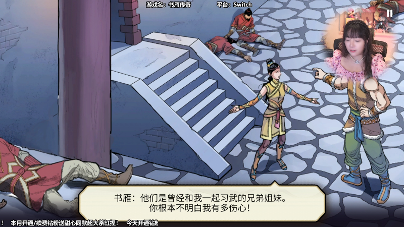 书雁传奇 5