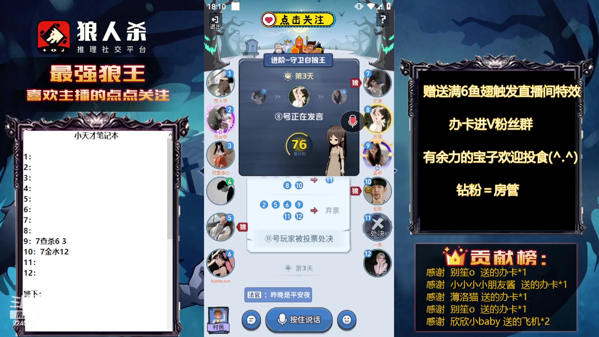 【2023-09-23 17点场】白日梦想家II7：狼人杀激情路人局